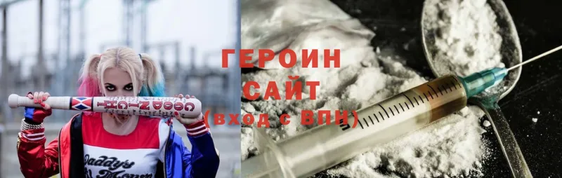 Героин хмурый  Валуйки 